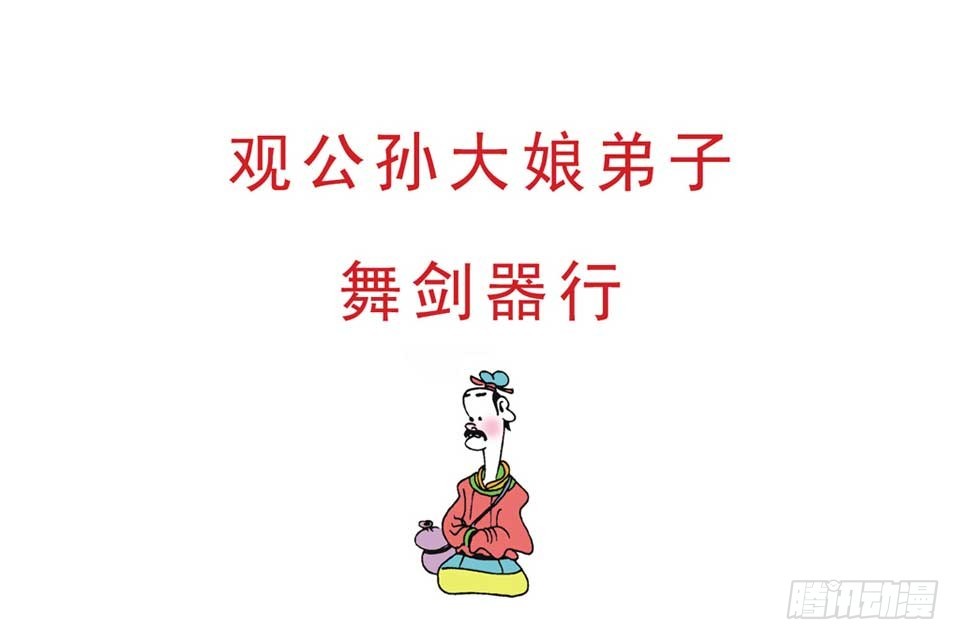 《唐诗三百首》故事七 第6页