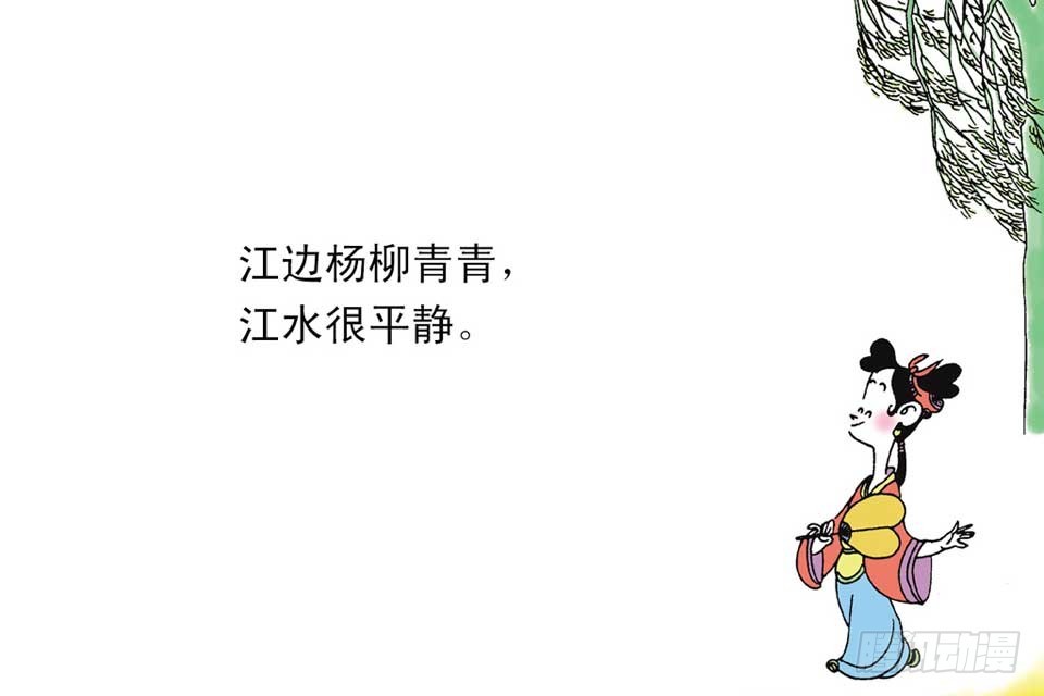 《唐诗三百首》故事十一 第11页
