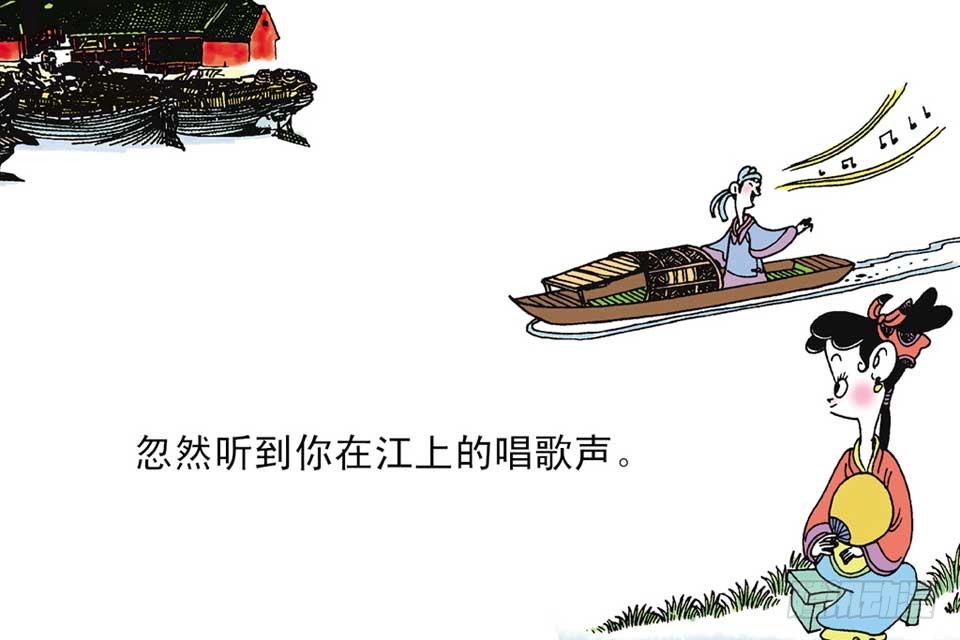 《唐诗三百首》故事十一 第12页
