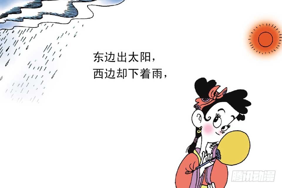 《唐诗三百首》故事十一 第13页