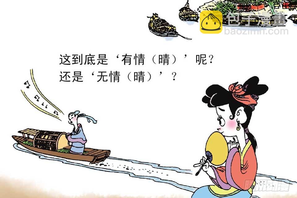 《唐诗三百首》故事十一 第14页