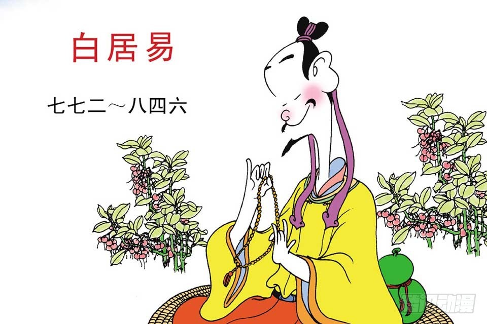 《唐诗三百首》故事十一 第15页
