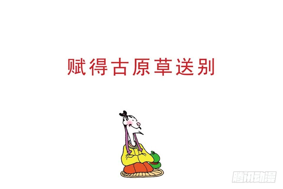 《唐诗三百首》故事十一 第16页