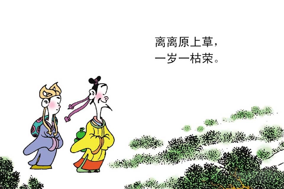 《唐诗三百首》故事十一 第17页