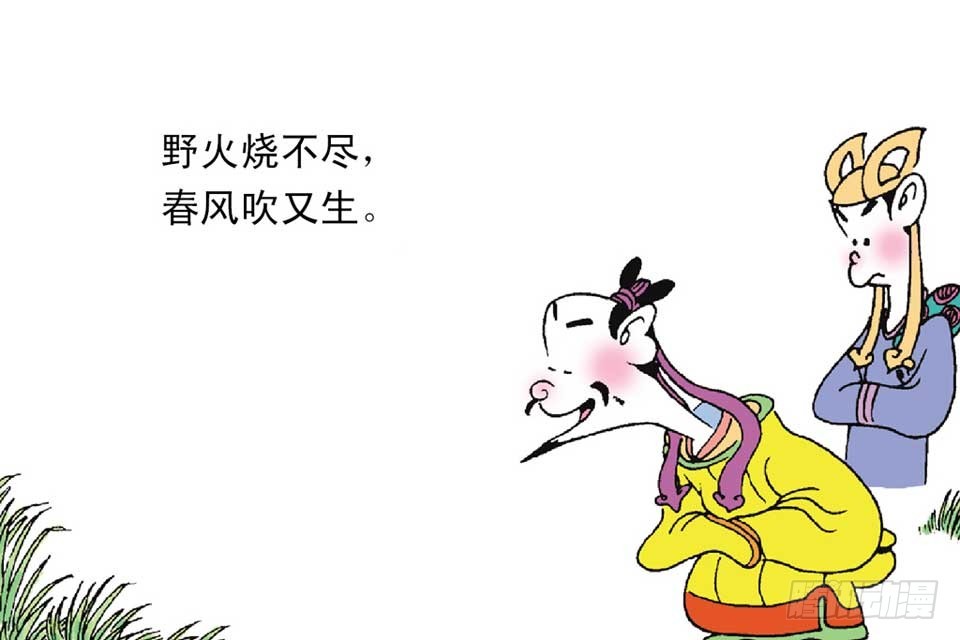 《唐诗三百首》故事十一 第18页