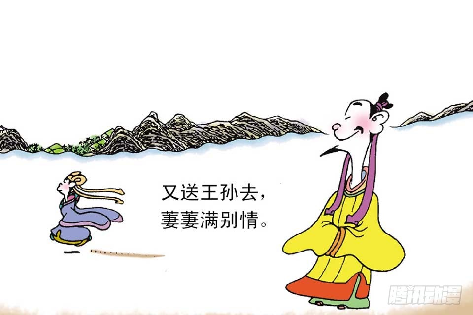 《唐诗三百首》故事十一 第20页