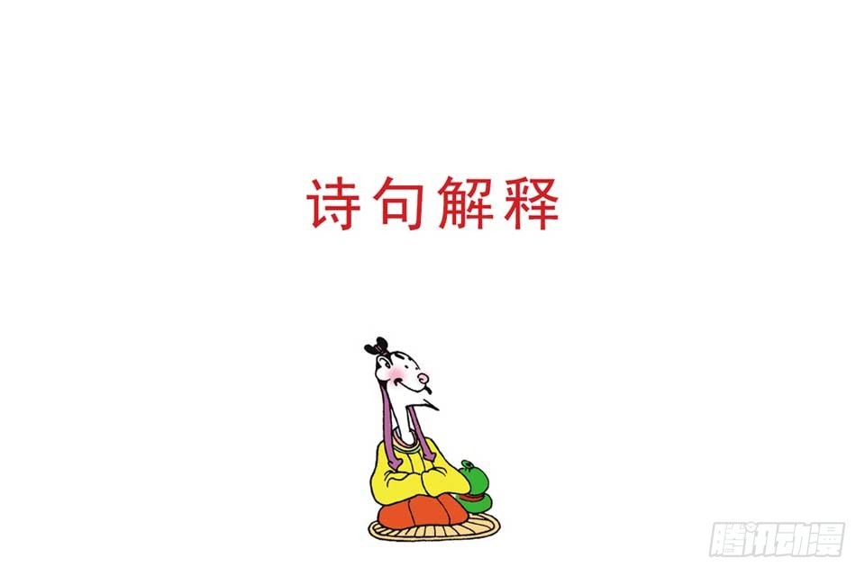 《唐诗三百首》故事十一 第21页