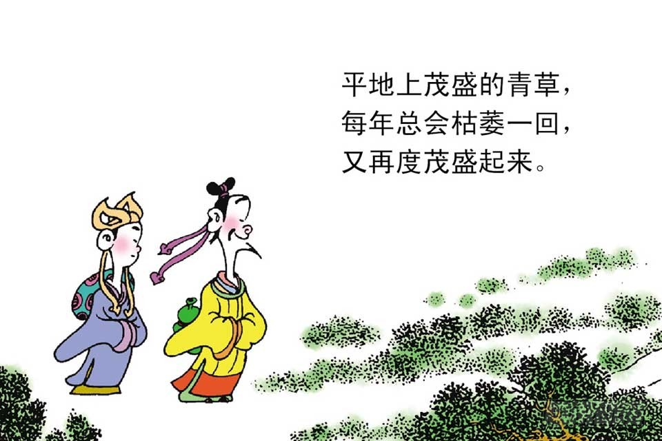 《唐诗三百首》故事十一 第22页