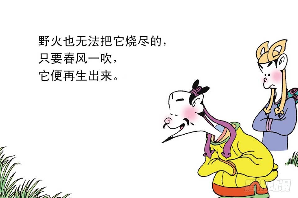 《唐诗三百首》故事十一 第23页