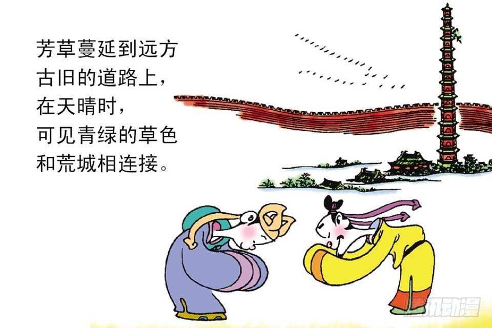《唐诗三百首》故事十一 第24页