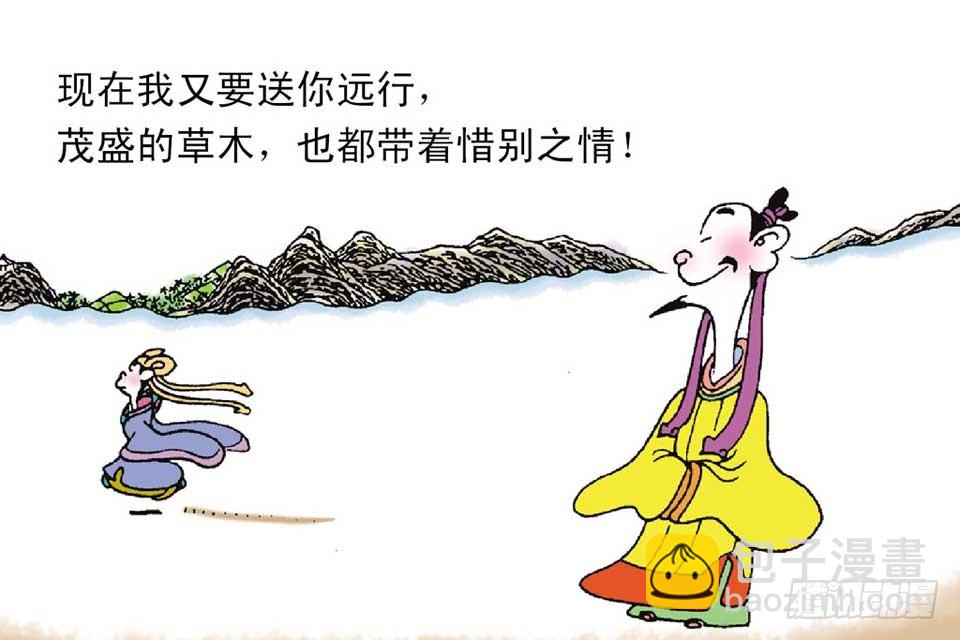 《唐诗三百首》故事十一 第25页