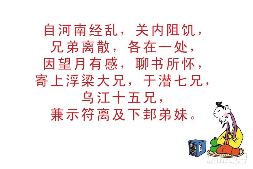 《唐诗三百首》故事十一 第26页