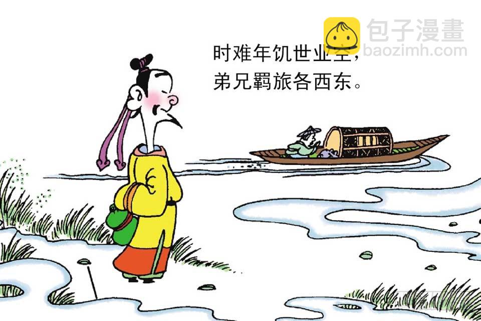 《唐诗三百首》故事十一 第27页
