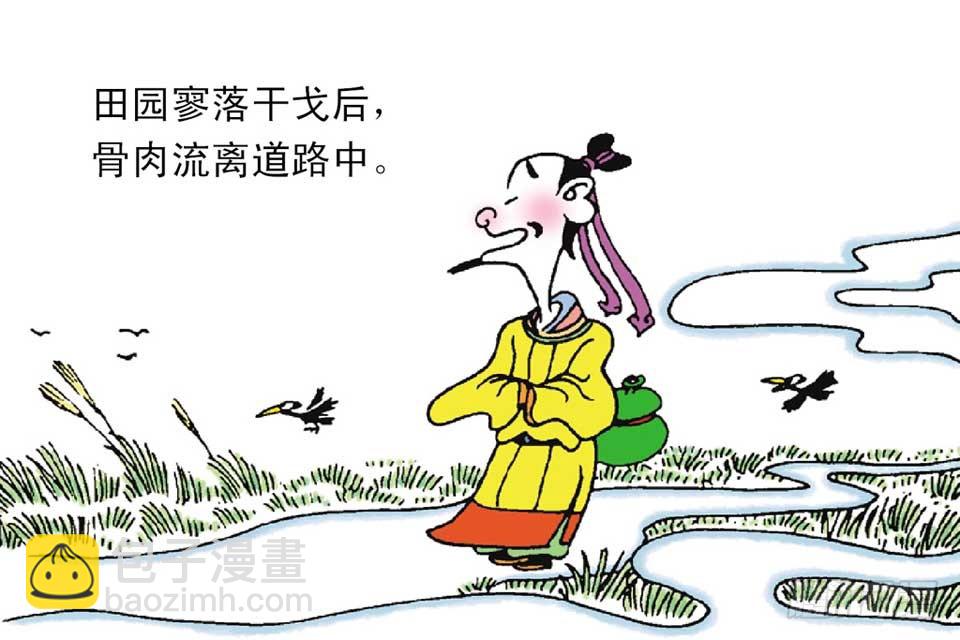 《唐诗三百首》故事十一 第28页