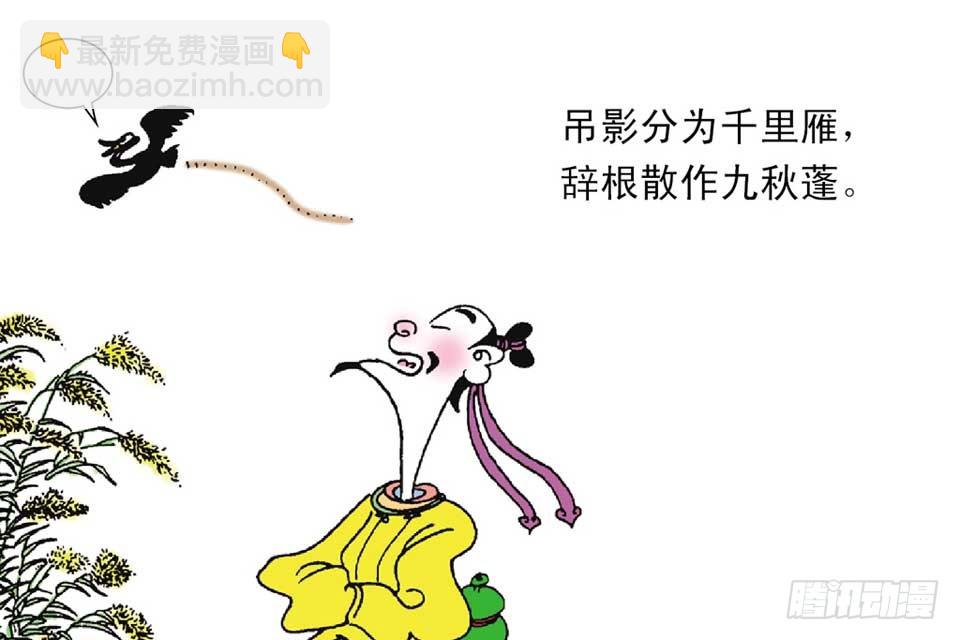 《唐诗三百首》故事十一 第29页