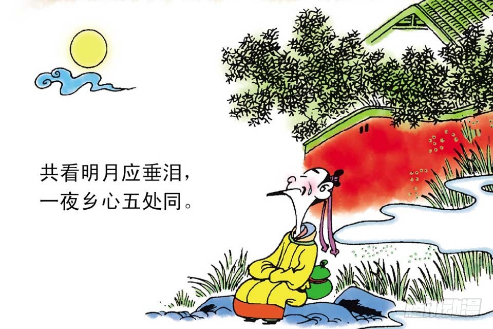 《唐诗三百首》故事十一 第30页