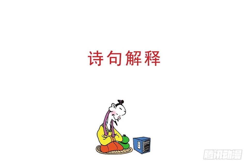 《唐诗三百首》故事十一 第31页