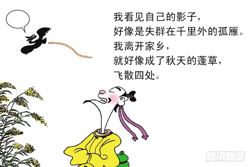 《唐诗三百首》故事十一 第34页