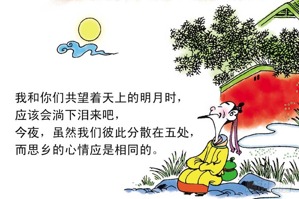 《唐诗三百首》故事十一 第35页