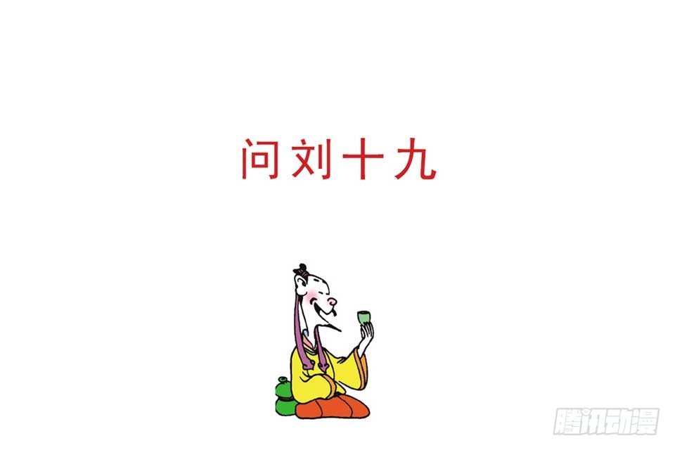 《唐诗三百首》故事十一 第36页