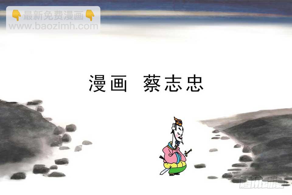 《唐诗三百首》故事十一 第3页
