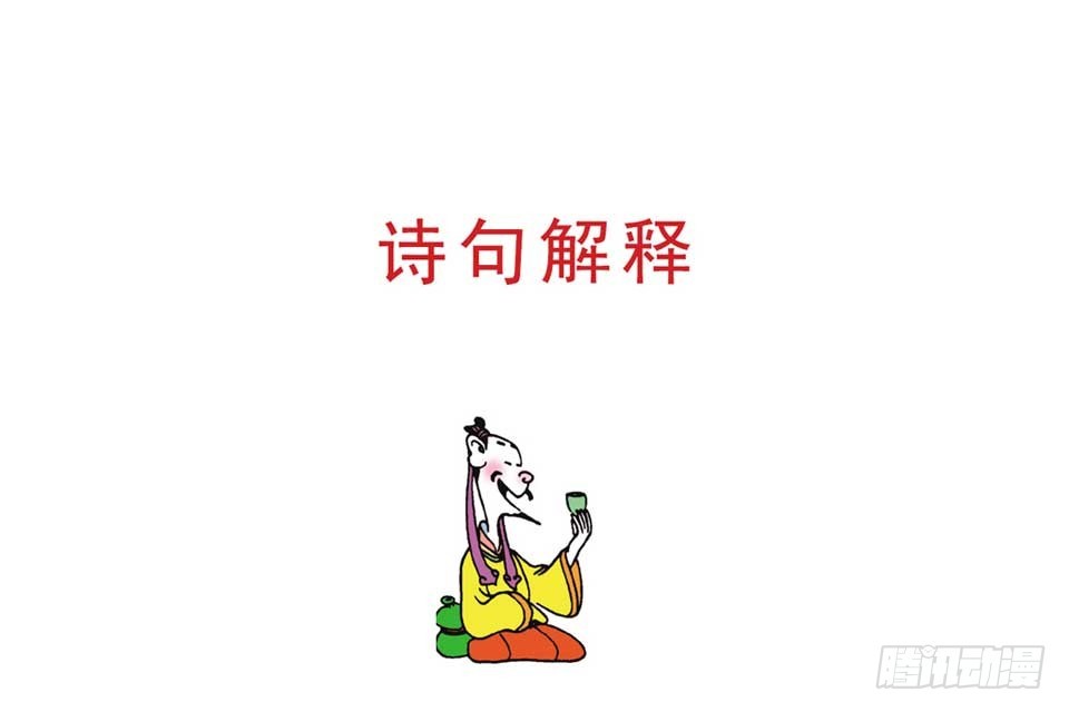 《唐诗三百首》故事十一 第41页