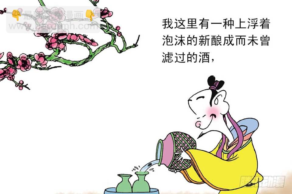 《唐诗三百首》故事十一 第42页