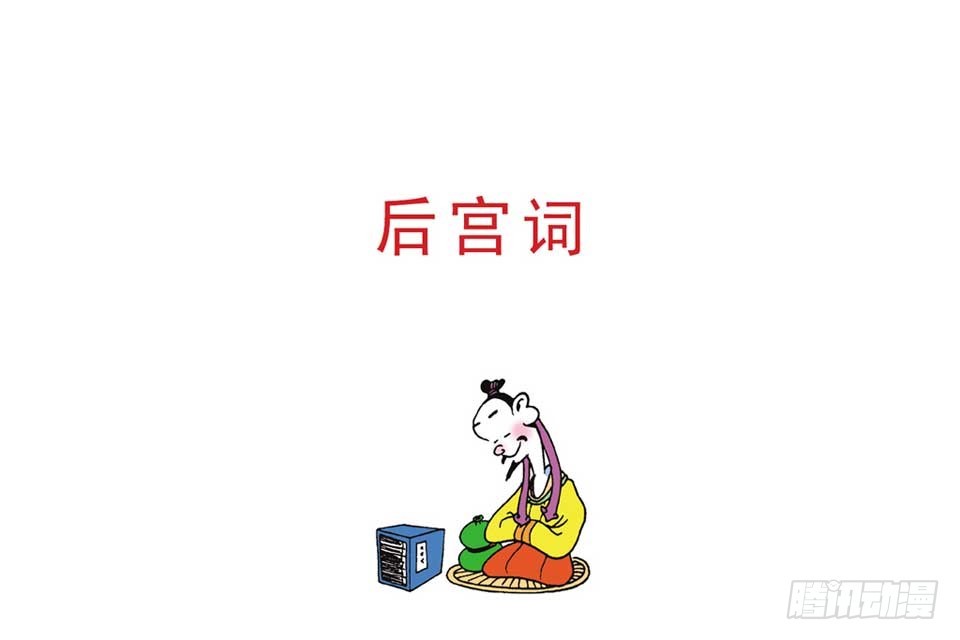 《唐诗三百首》故事十一 第46页
