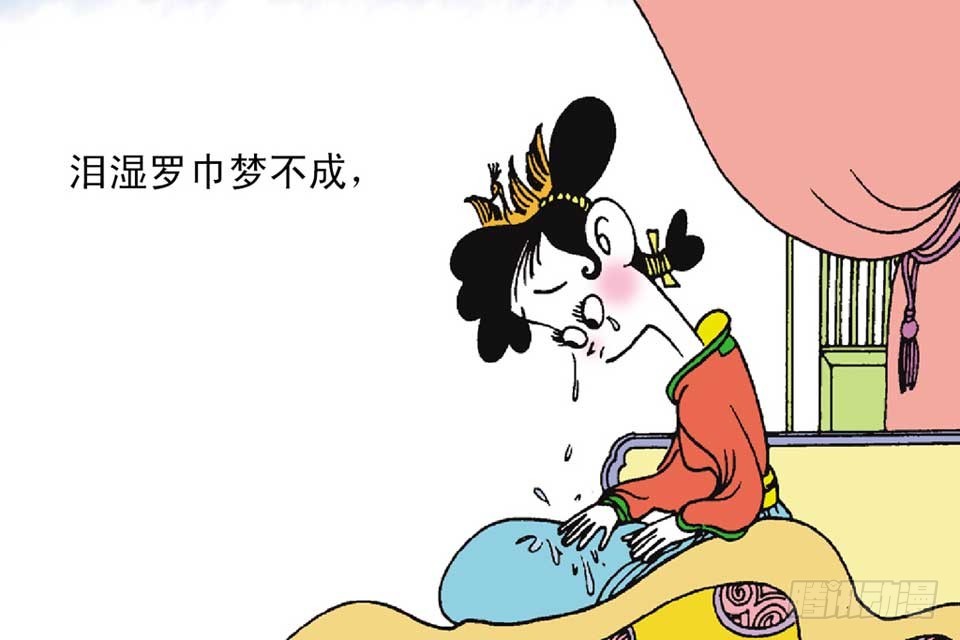 《唐诗三百首》故事十一 第47页