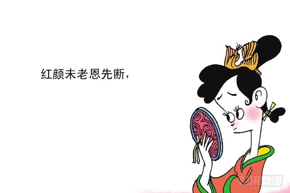 《唐诗三百首》故事十一 第49页