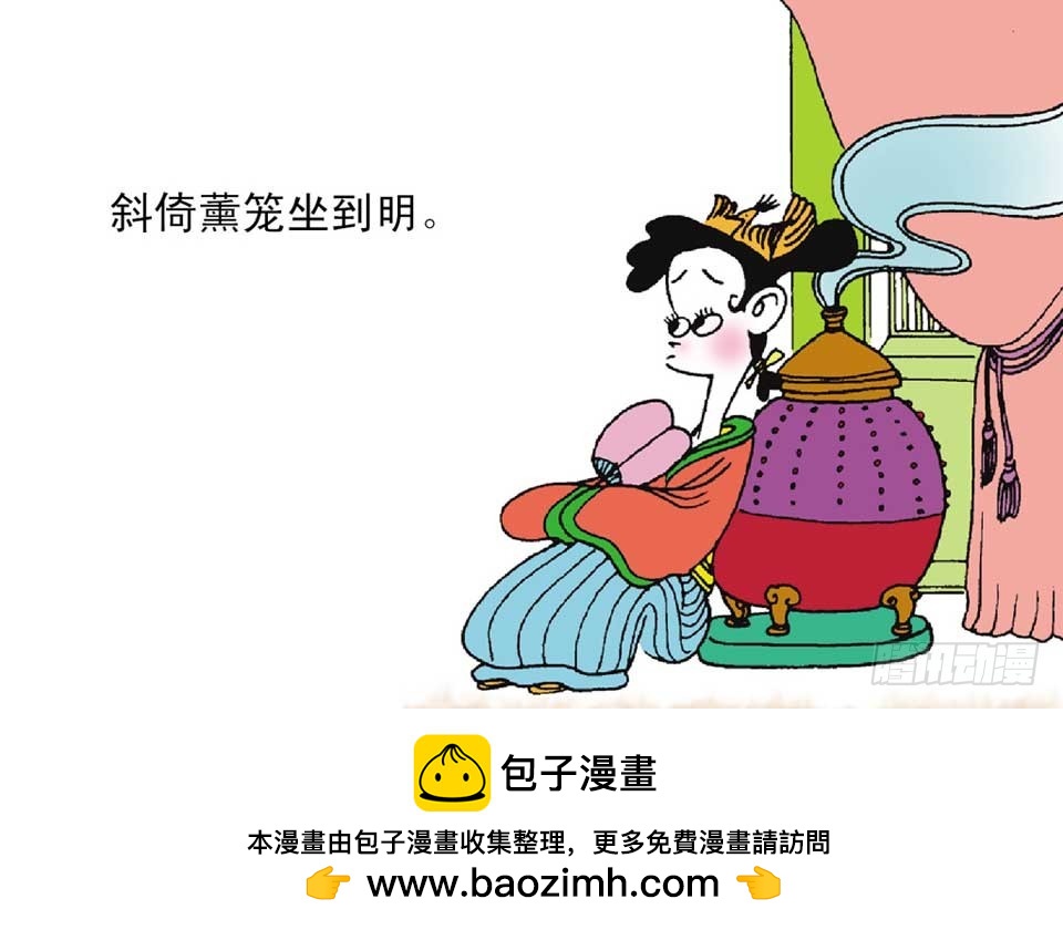 《唐诗三百首》故事十一 第50页