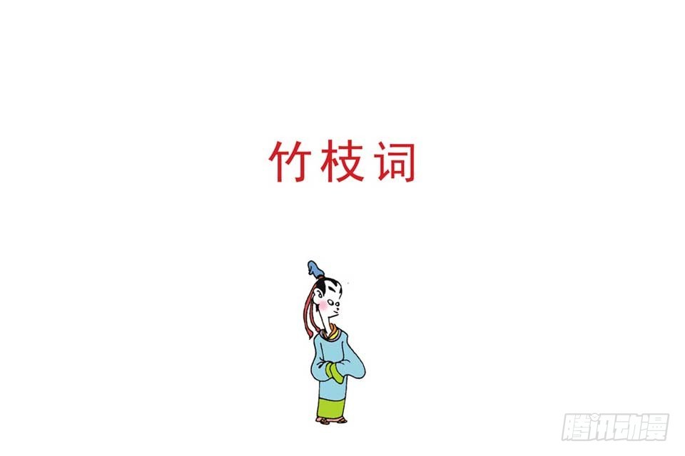 《唐诗三百首》故事十一 第5页