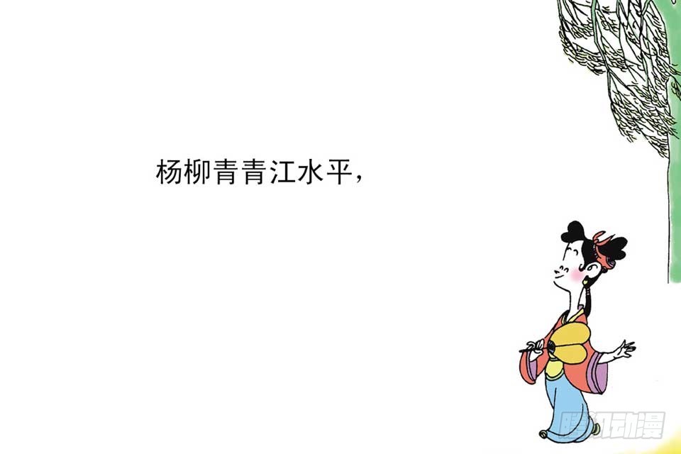 《唐诗三百首》故事十一 第6页