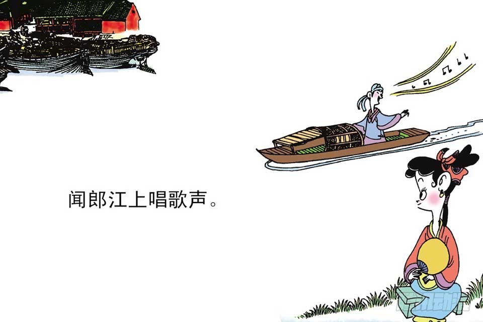 《唐诗三百首》故事十一 第7页