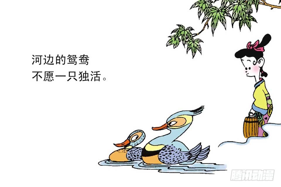 《唐诗三百首》故事十九 第13页