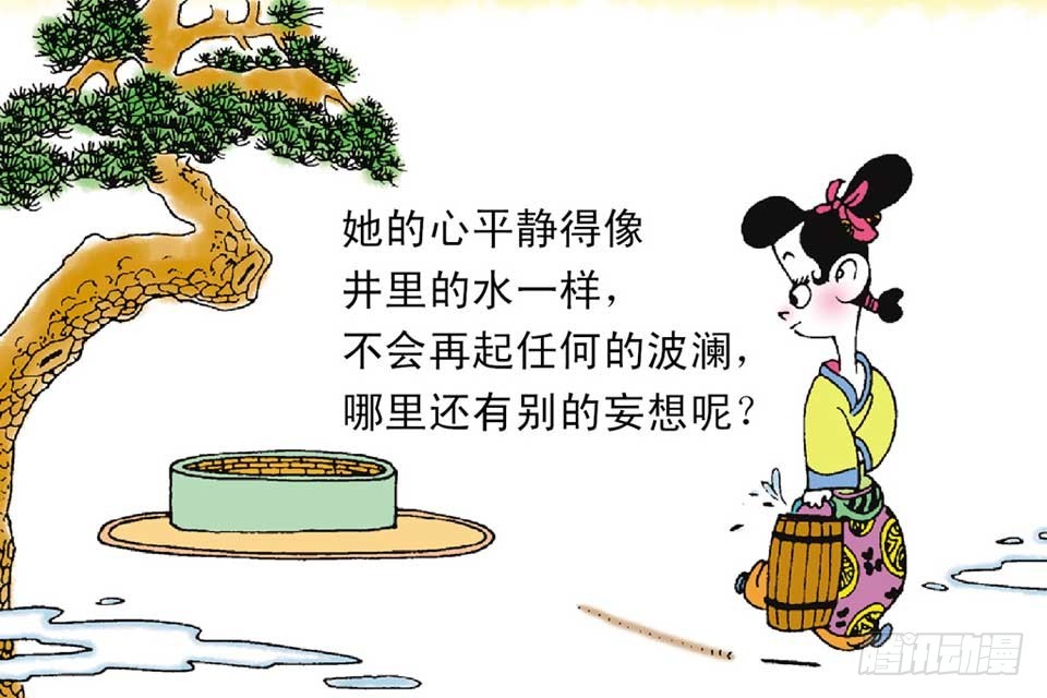 《唐诗三百首》故事十九 第15页