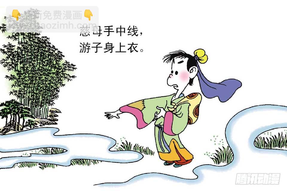 《唐诗三百首》故事十九 第17页