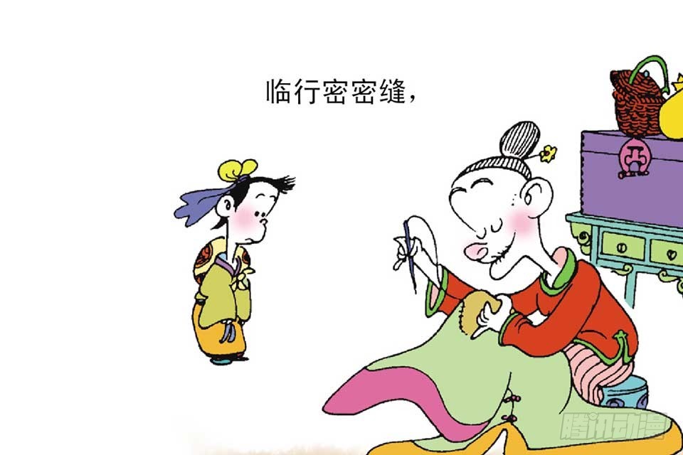 《唐诗三百首》故事十九 第18页