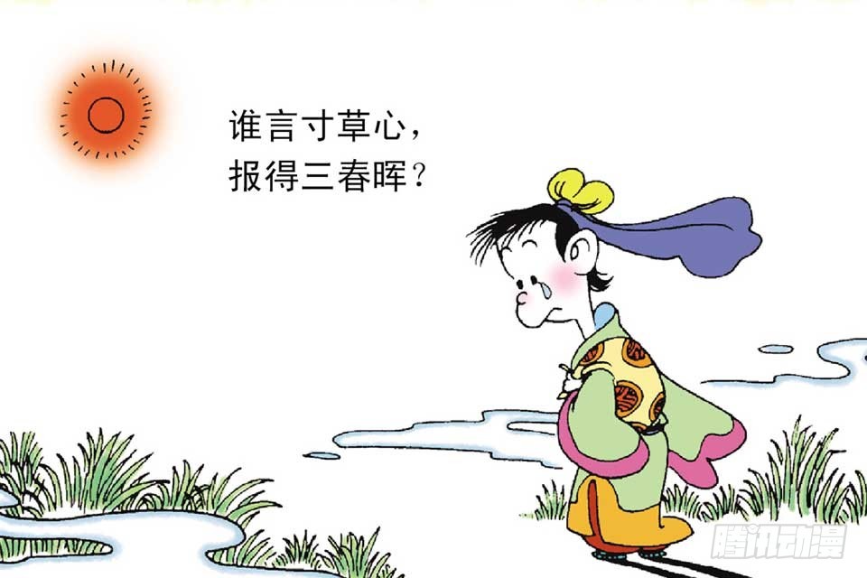 《唐诗三百首》故事十九 第20页