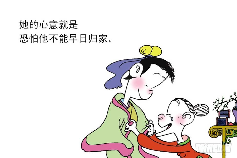 《唐诗三百首》故事十九 第24页