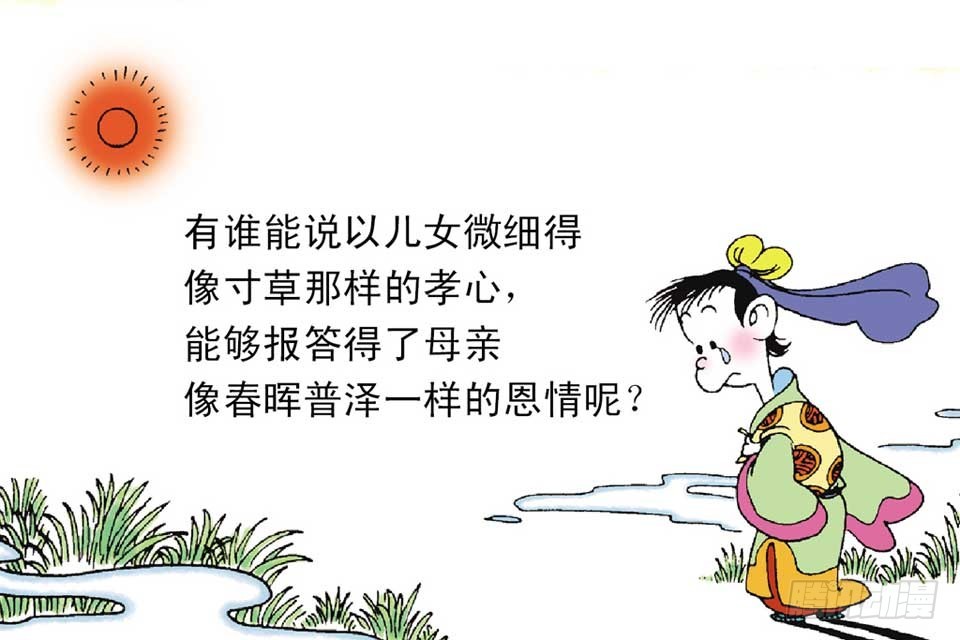 《唐诗三百首》故事十九 第25页
