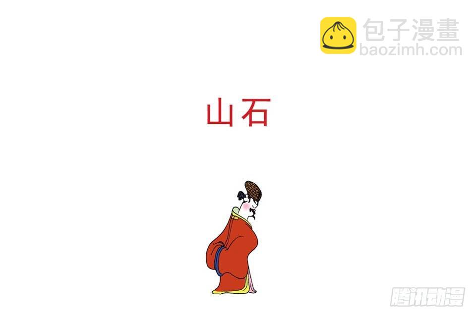 《唐诗三百首》故事十九 第27页