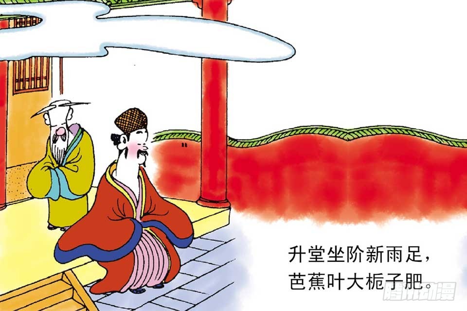 《唐诗三百首》故事十九 第29页