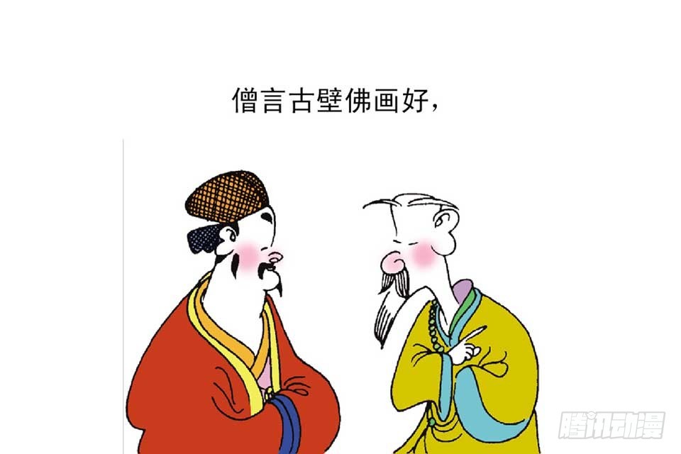 《唐诗三百首》故事十九 第30页