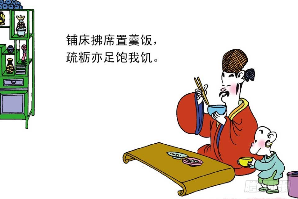 《唐诗三百首》故事十九 第32页