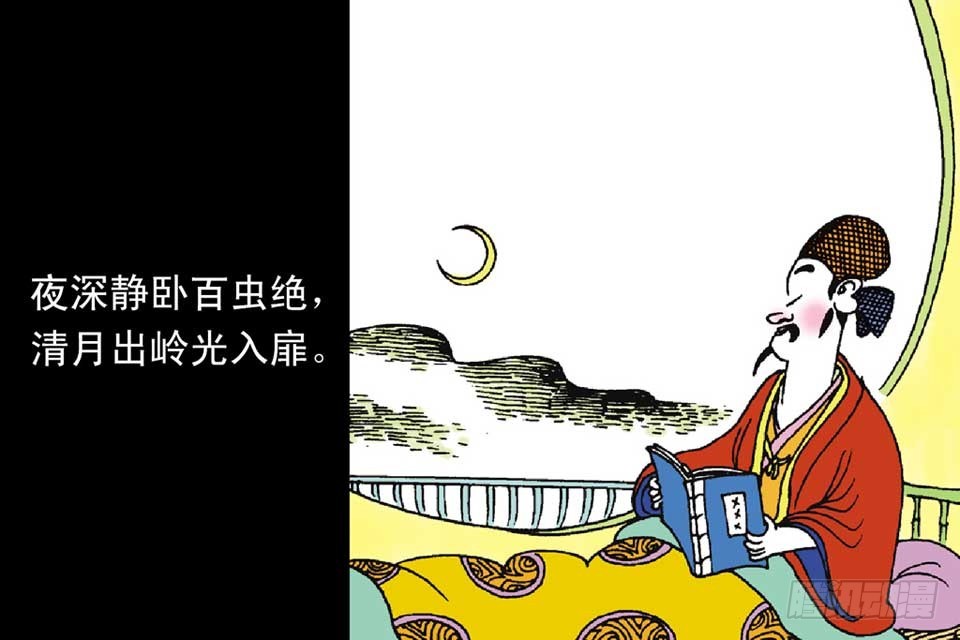 《唐诗三百首》故事十九 第33页