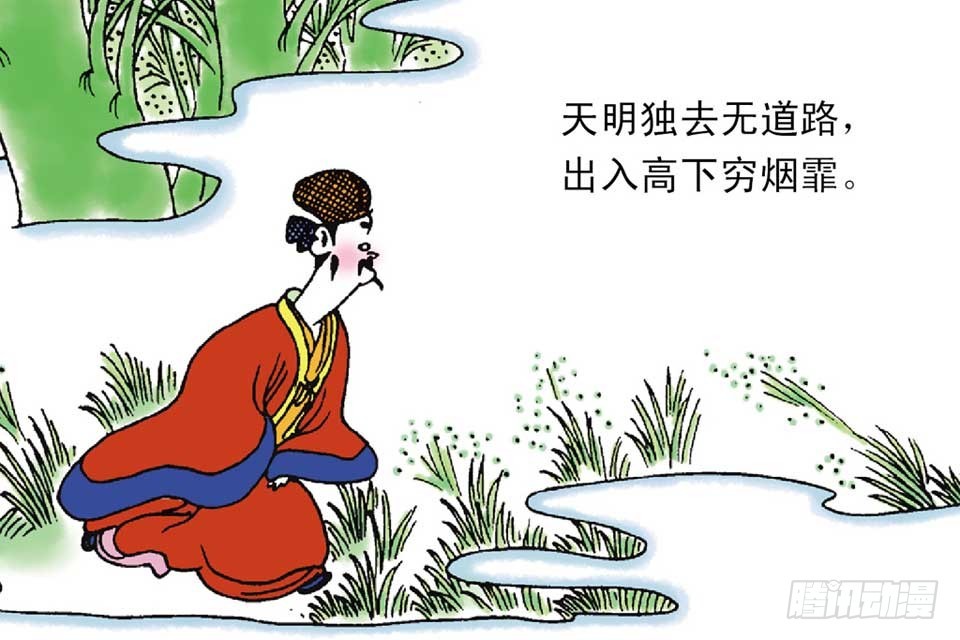 《唐诗三百首》故事十九 第34页