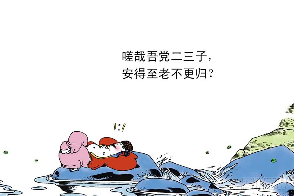 《唐诗三百首》故事十九 第38页