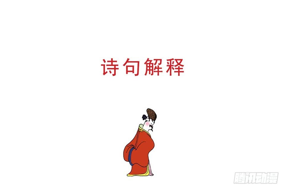 《唐诗三百首》故事十九 第39页