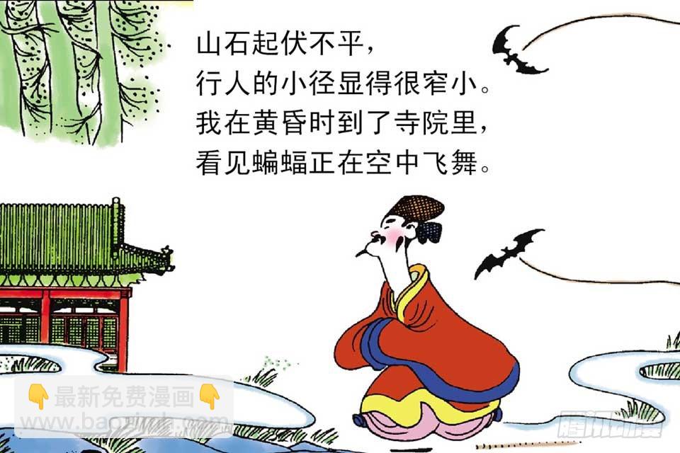 《唐诗三百首》故事十九 第40页
